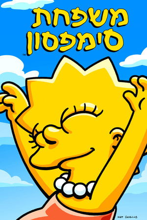 poster The Simpsons