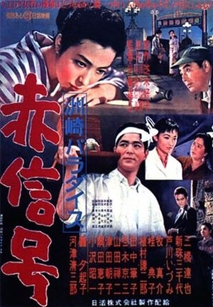 Susaki Paradise - Red Light District (Suzaki paradise: Akashingo)