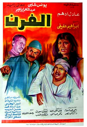 Poster The Bakery 1984