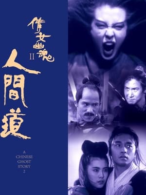 Poster Sien Nui Yau Wan II Yan Gaan Do 1990