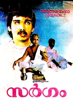 Poster സർഗം 1992