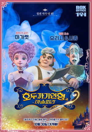 The Nutcracker and the Magic Flute 17