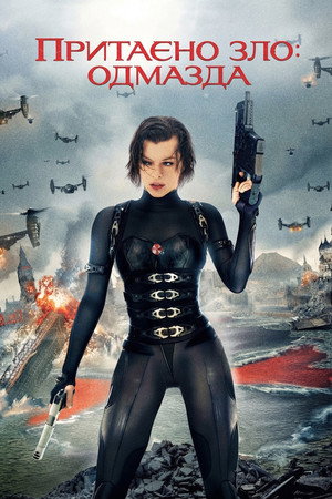 Resident Evil: Retribution 206
