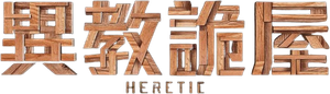 Heretic — Logos 12