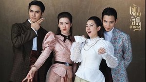 My Sassy Wedding เจ้าคุณพี่กับอีนางคำดวง พากย์ไทย