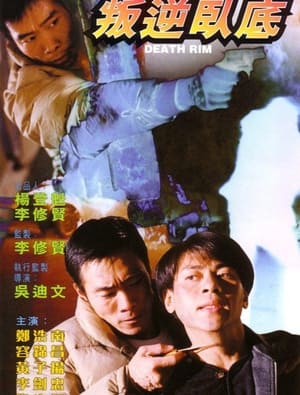 Poster Death Rim (1996)