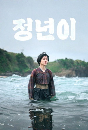 Jeongnyeon: The Star is Born 41