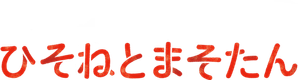 Pilotos de Dragão - Hisone to Masotan — Logos 7