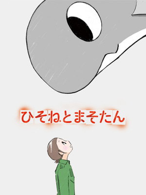 DRAGON PILOT: Hisone and Masotan 12