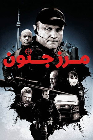 مرز جنون