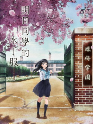 Akebi's Sailor Uniform 14