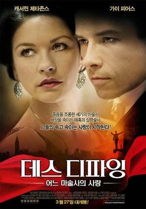 Poster 데스 디파잉: 어느 마술사의 사랑 2007