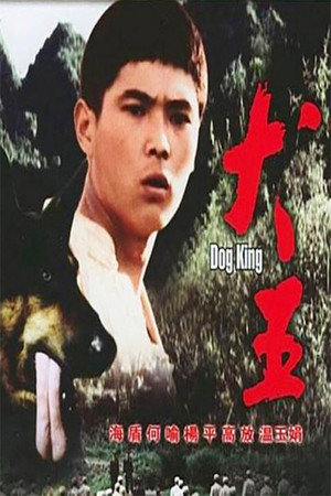 Dog King 5