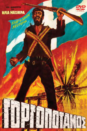 Poster Gorgopotamos (1968)