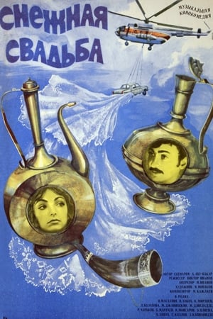 Poster Снежная свадьба (1981)