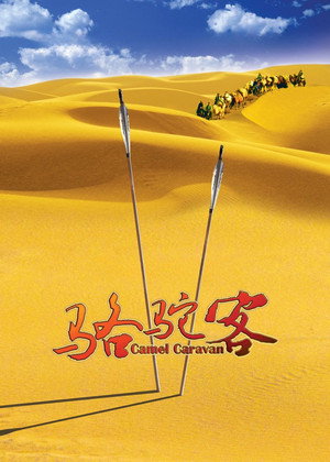 Camel Caravan 3