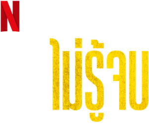 Todo Dia a Mesma Noite — Logos 8