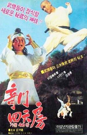 La Fureur de Shaolin film complet