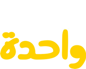 Thaneya Wahda — Logos 3