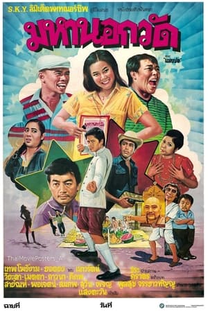 Poster The Outside of the Temple (1981)