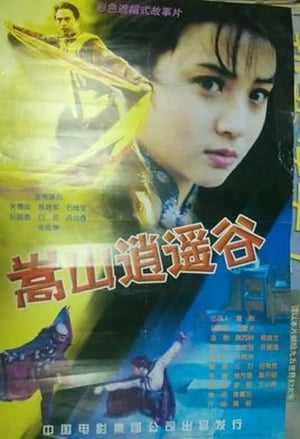 Poster Xiao Yao Valley in the Song Mountains (2001)
