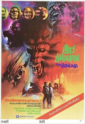 The Howling 1981