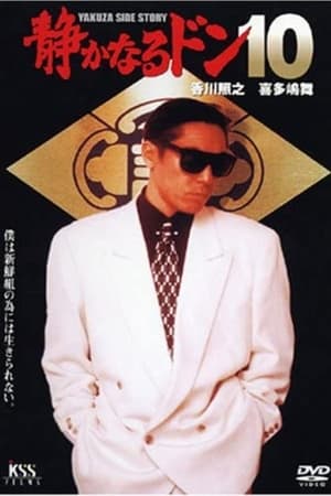 Poster Quiet Don 10 (1996)