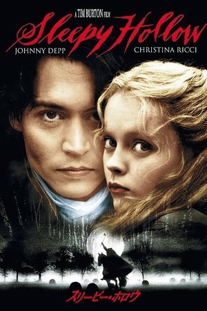 スリーピー・ホロウ (1999)