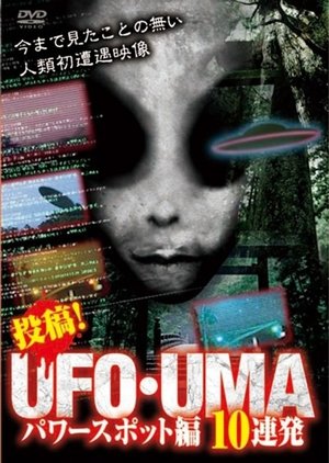 Nonton film Upload! UFO・UMA Power Spot Edition 10 Consecutive (2018) terbaru sub indo Nonton film Upload! UFO・UMA Power Spot Edition 10 Consecutive (2018) terbaru sub indo