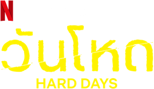Hard Days — Logos 8