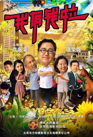 Poster I'm Rich (2018)