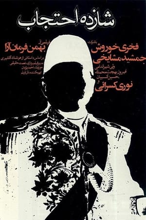 Prince Ehtejab poster