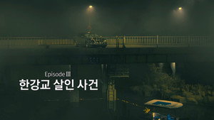 Episódio 5 - Assassinato na Ponte Hangang I - Crime Scene Zero