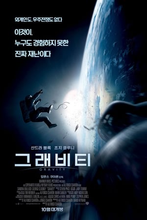 그래비티 (2013)