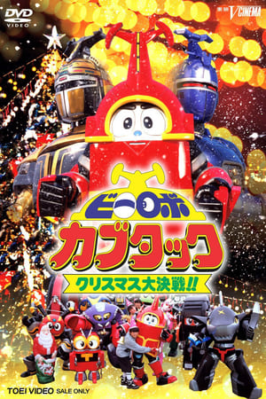 Poster B-Robo Kabutack: The Epic Christmas Battle!! (1997)