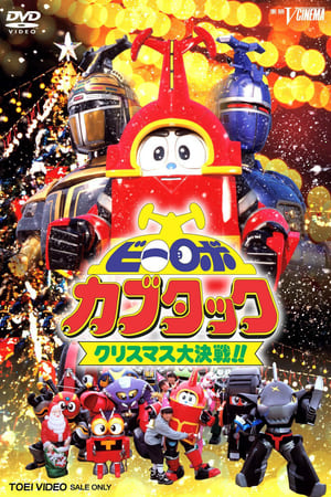 Poster B-Robo Kabutack: The Epic Christmas Battle!! 1997