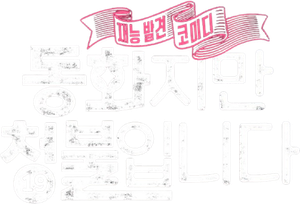 동화지만 청불입니다