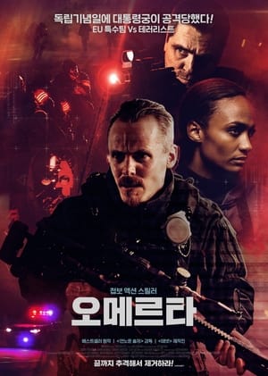 Poster 오메르타 2021