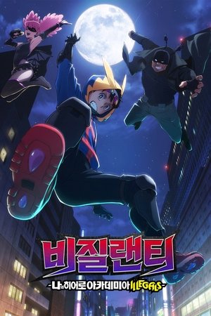 Image 비질랜티 -나의 히어로 아카데미아 ILLEGALS-