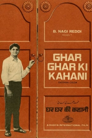 Poster Ghar Ghar Ki Kahani 1970