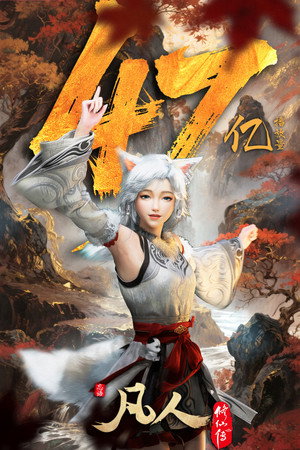 poster A Record of a Mortal's Journey to Immortality