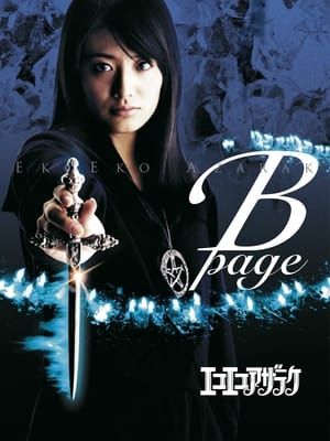 Poster Eko Eko Azarak: B-Page (2006)