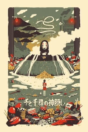 Poster 千と千尋の神隠し 2001