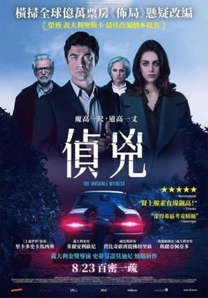 Poster 死无对证 2018