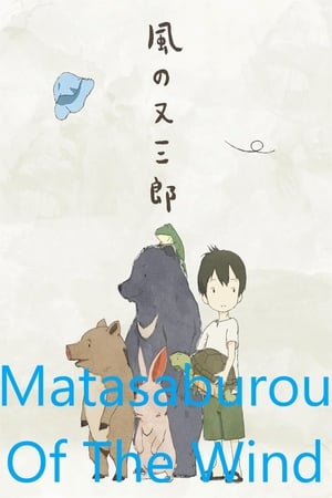 Poster Matasaburou of the Wind (2016)