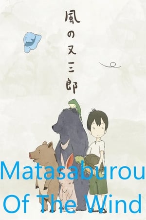 Poster Matasaburou of the Wind 2016