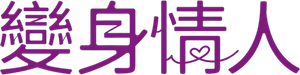 Kill Me, Heal Me — Logos 5