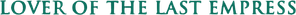 慈禧秘密生活 — Logos 3