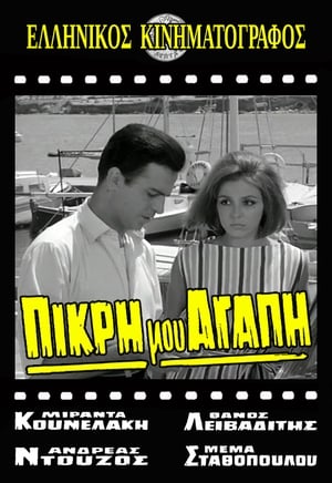 Πικρή Μου Αγάπη poster