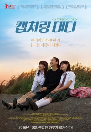 Poster 캡처링 대디 2013